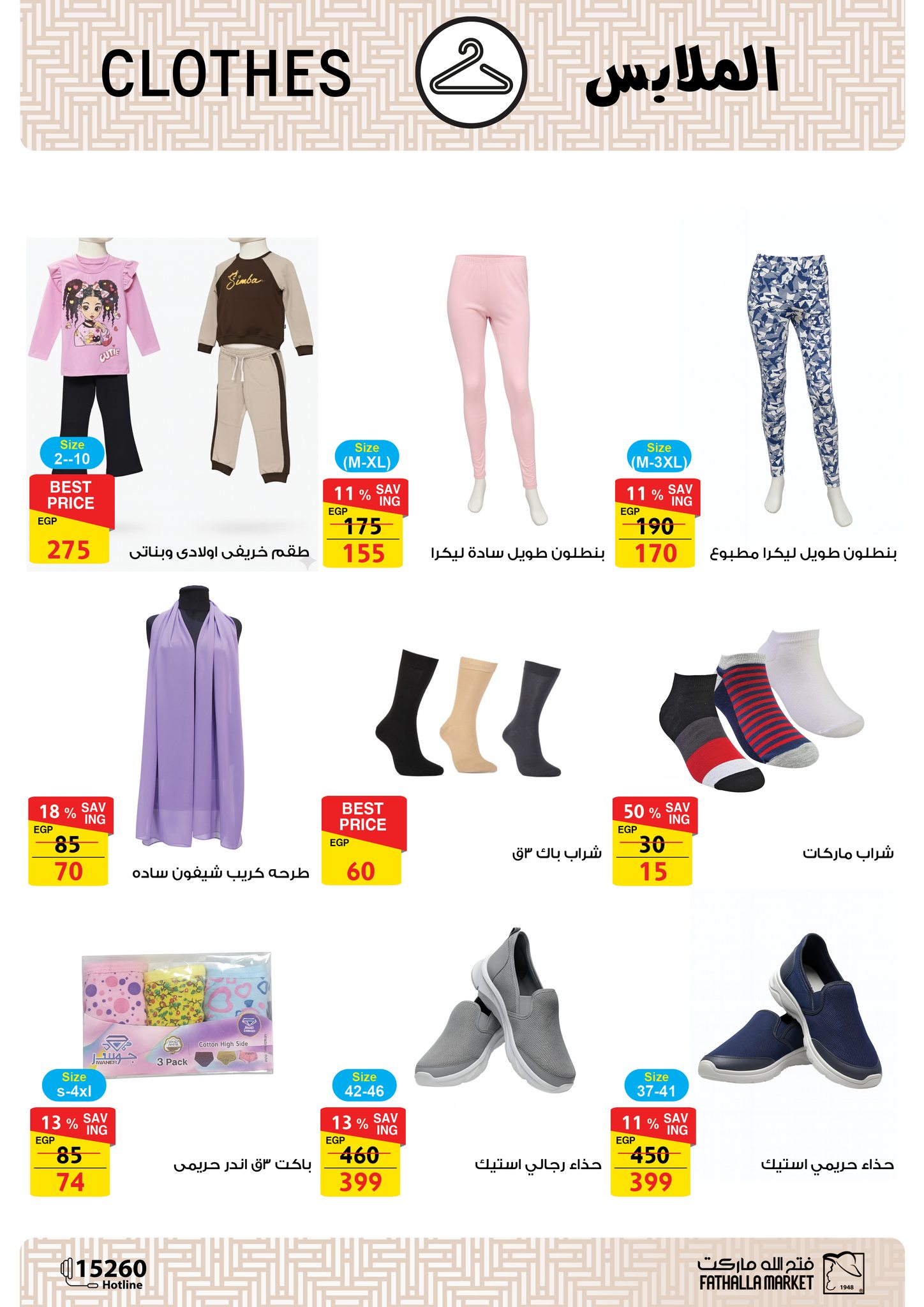 fathalla offers from 13oct to 3oct 2025 عروض فتح الله من 13 أكتوبر حتى 3 أكتوبر 2025 صفحة رقم 31